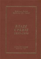 ВЛАДЕ РЕПУБЛИКЕ СРБИЈЕ 1805–1996